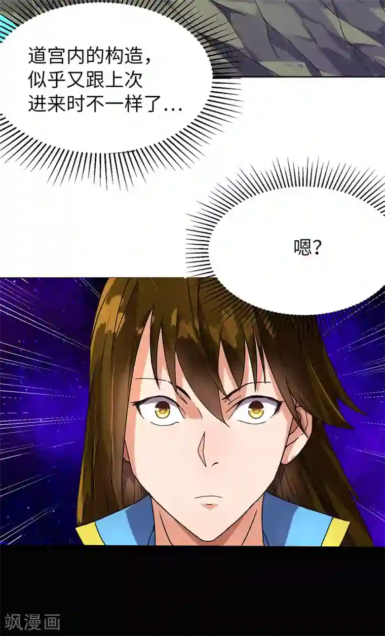 丹武至尊第9话 道宫变化