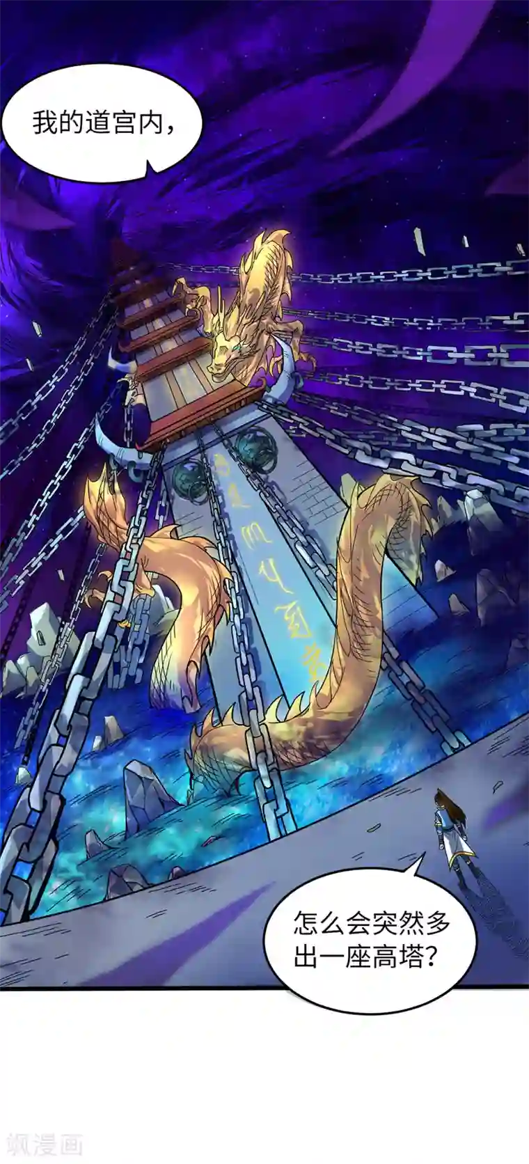 丹武至尊第9话 道宫变化