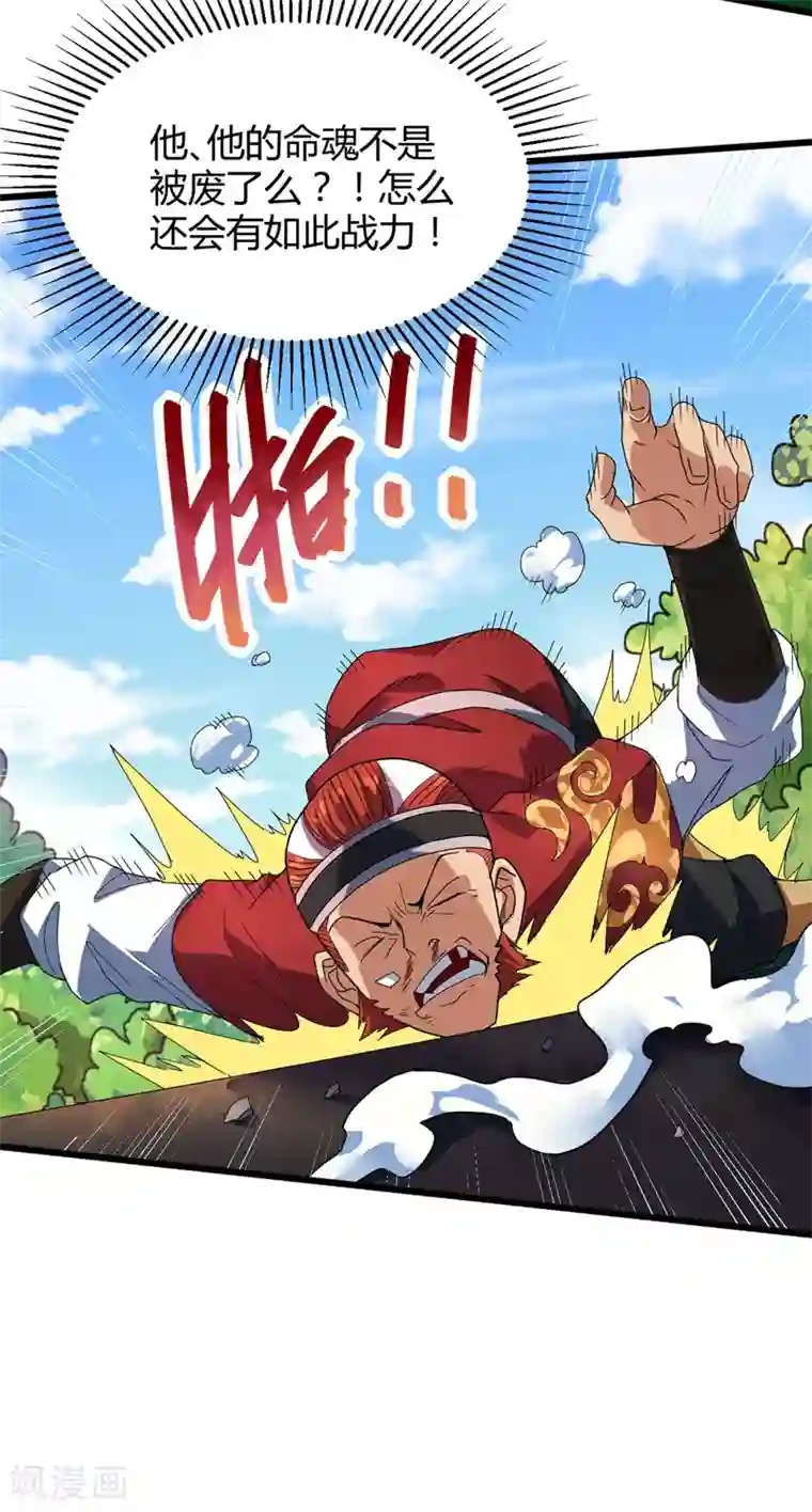 丹武至尊第9话 道宫变化