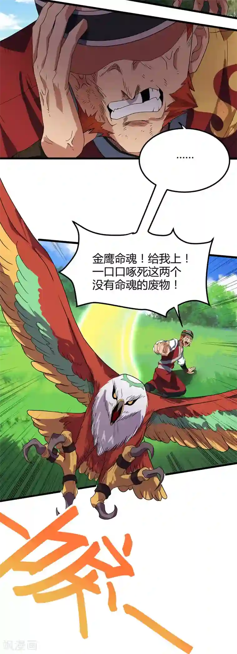 丹武至尊第9话 道宫变化