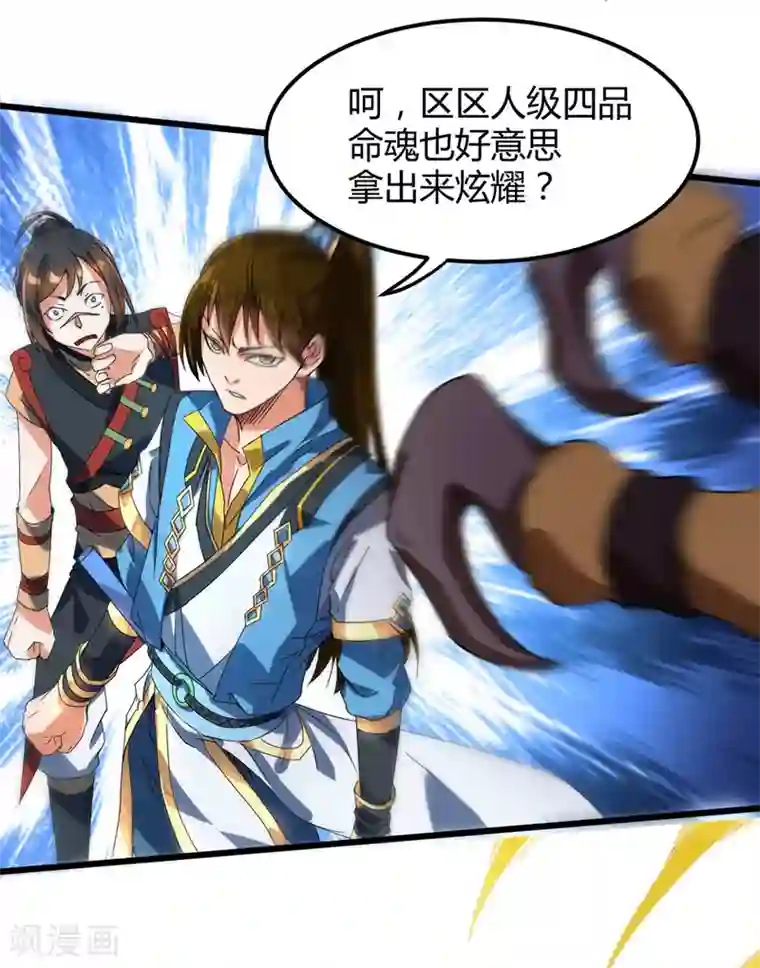 丹武至尊第9话 道宫变化