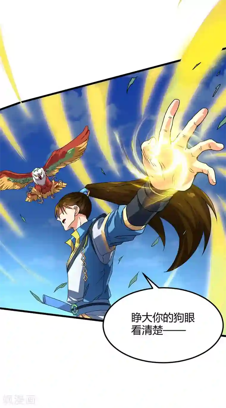 丹武至尊第9话 道宫变化