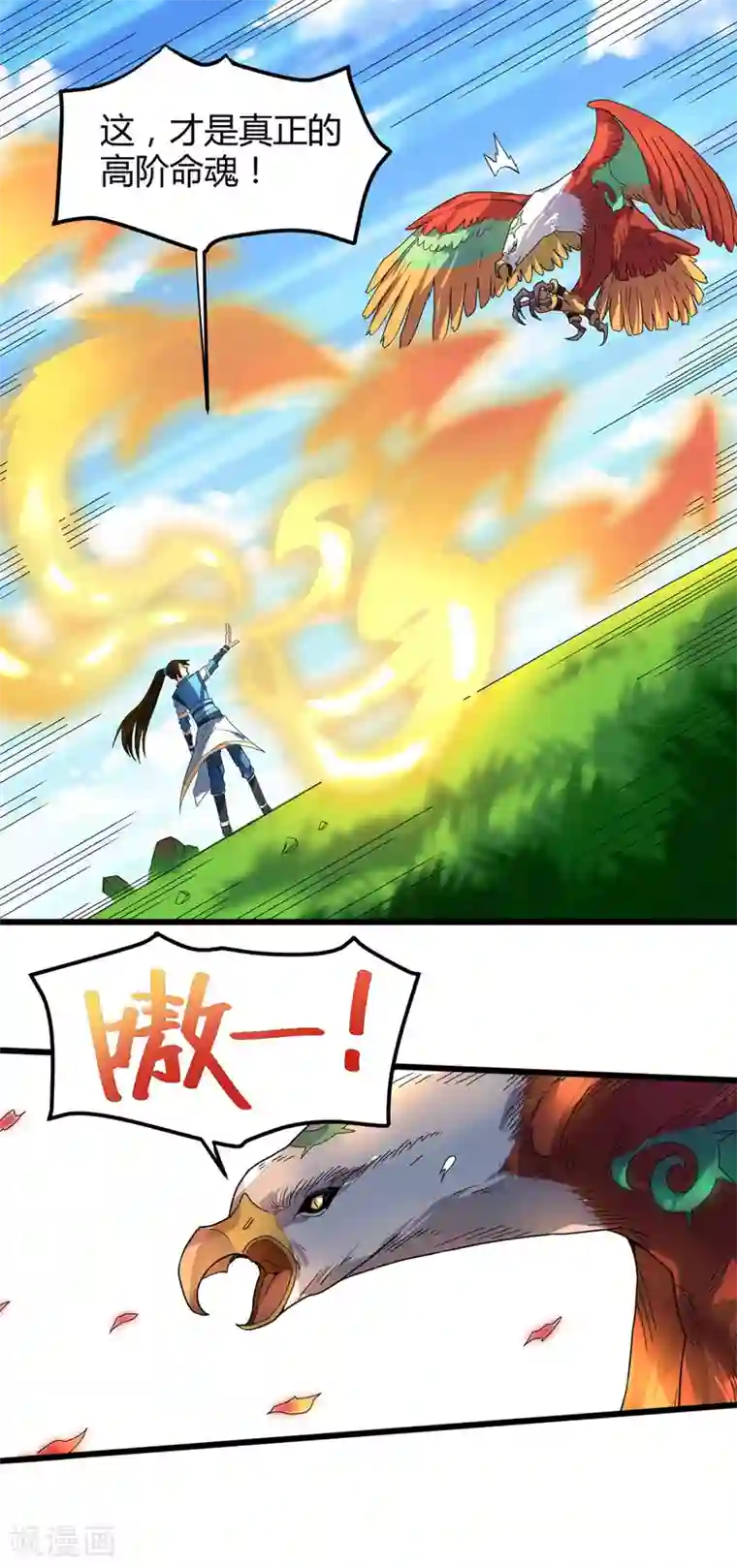 丹武至尊第9话 道宫变化