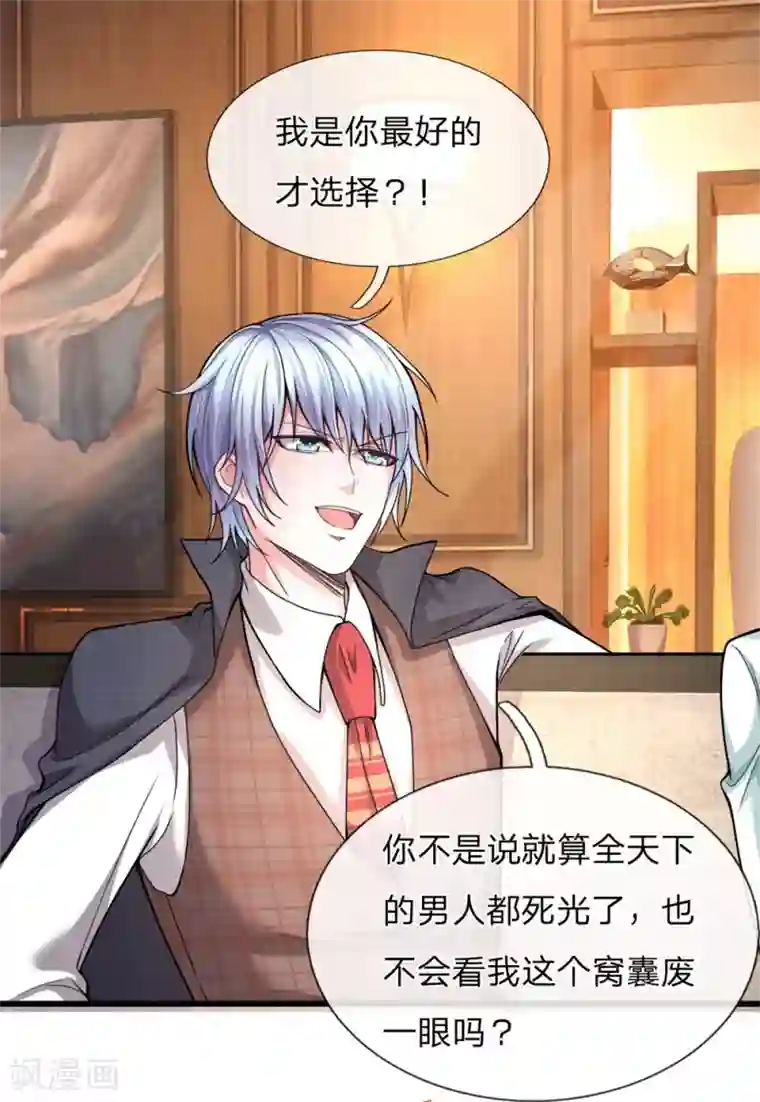 绝顶弃少第15话 你才是我最好的选择