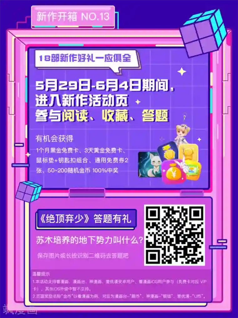 绝顶弃少第15话 你才是我最好的选择