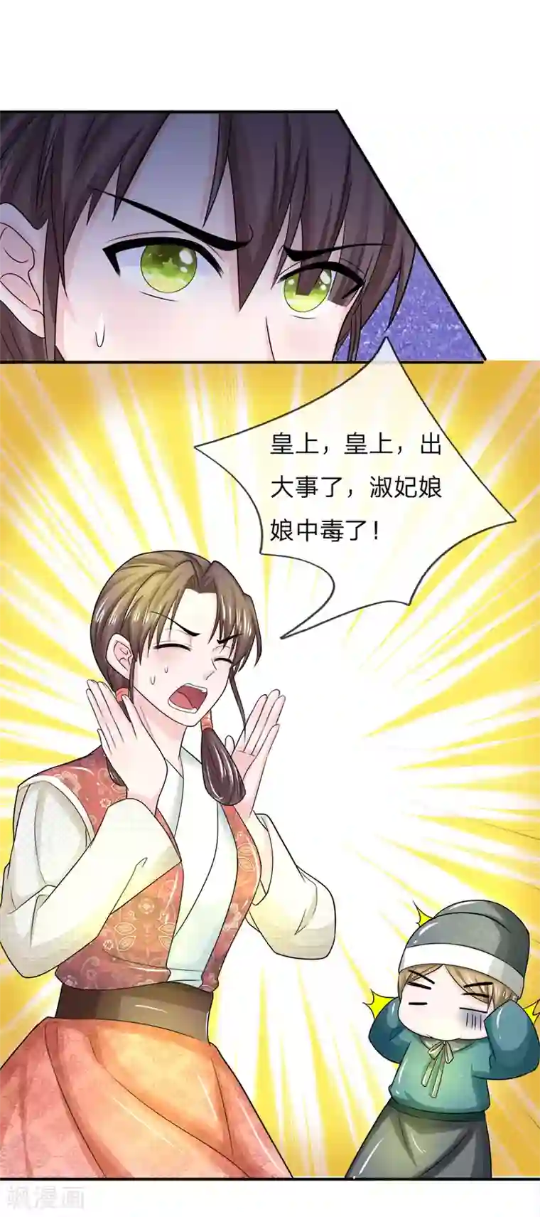 系统逼我做皇后：凤逆万渣第15话 嫁祸