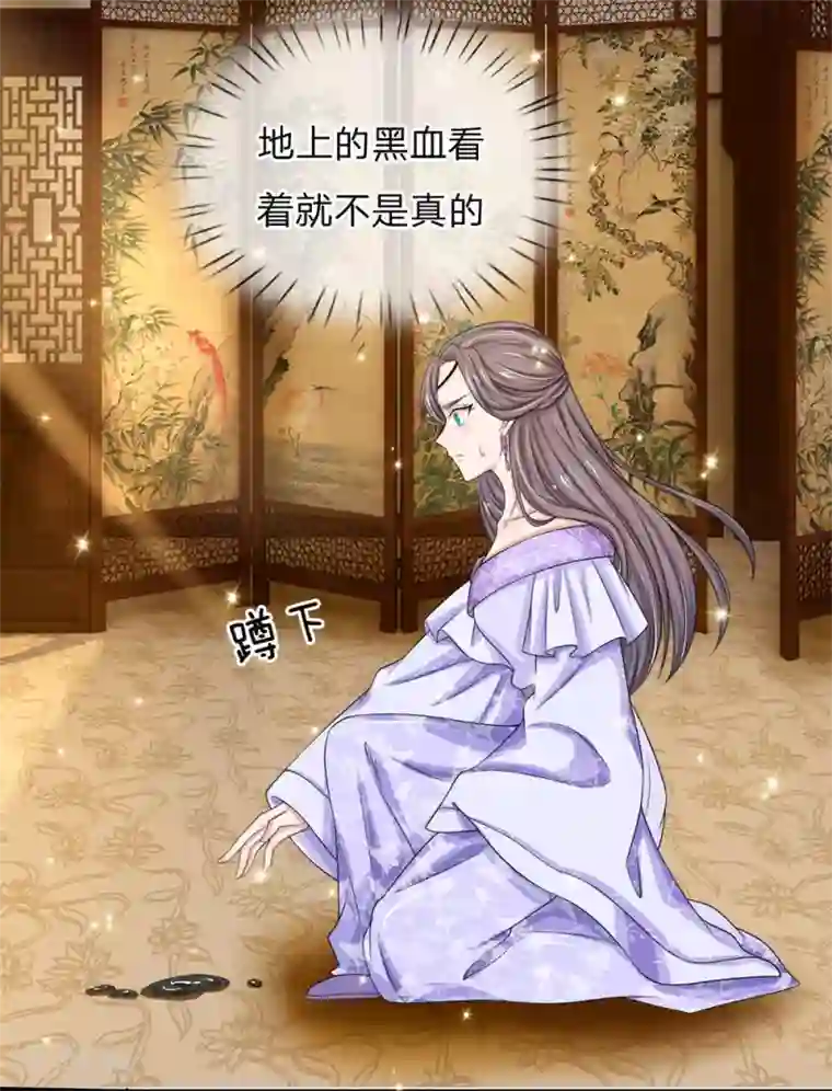 系统逼我做皇后：凤逆万渣第16话 警觉