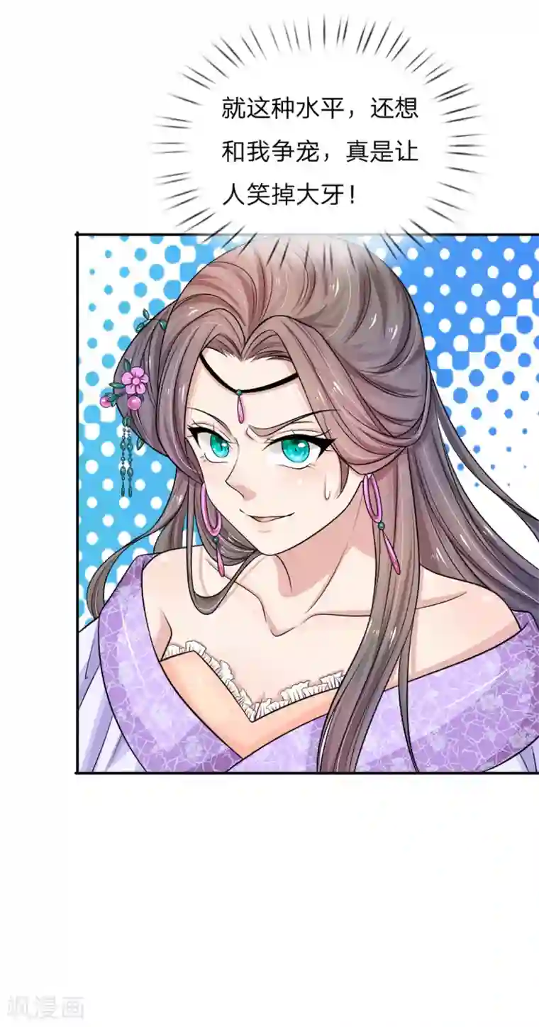 系统逼我做皇后：凤逆万渣第16话 警觉