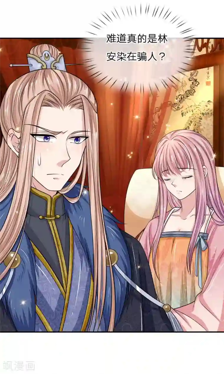 系统逼我做皇后：凤逆万渣第16话 警觉