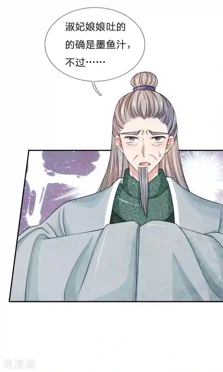 系统逼我做皇后：凤逆万渣第16话 警觉