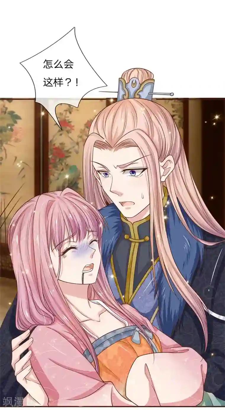 系统逼我做皇后：凤逆万渣第16话 警觉