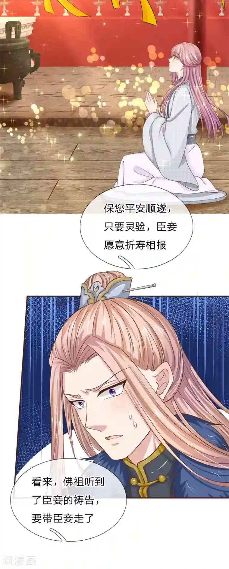 系统逼我做皇后：凤逆万渣第16话 警觉