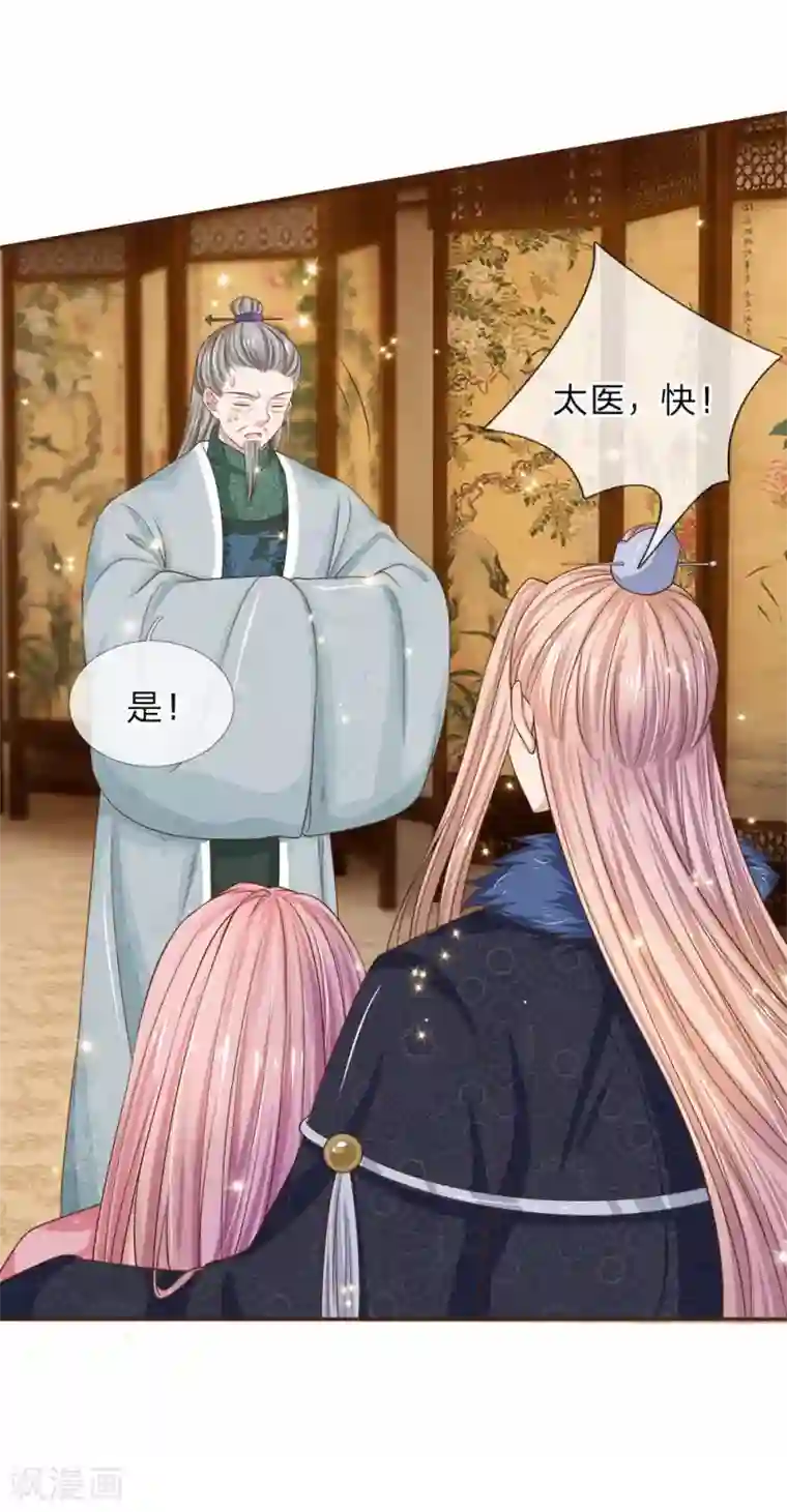 系统逼我做皇后：凤逆万渣第16话 警觉