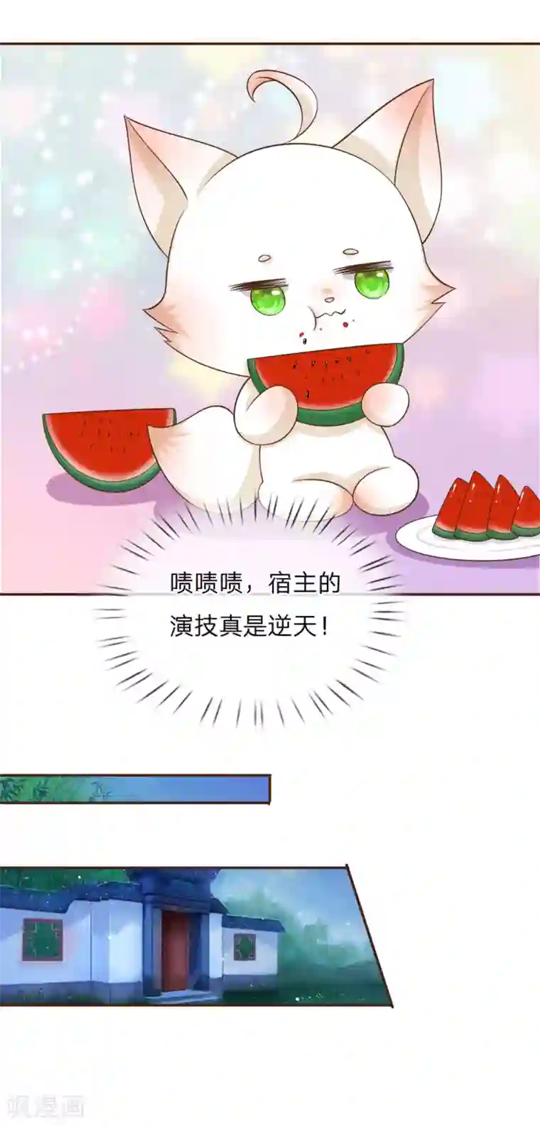 系统逼我做皇后：凤逆万渣第16话 警觉