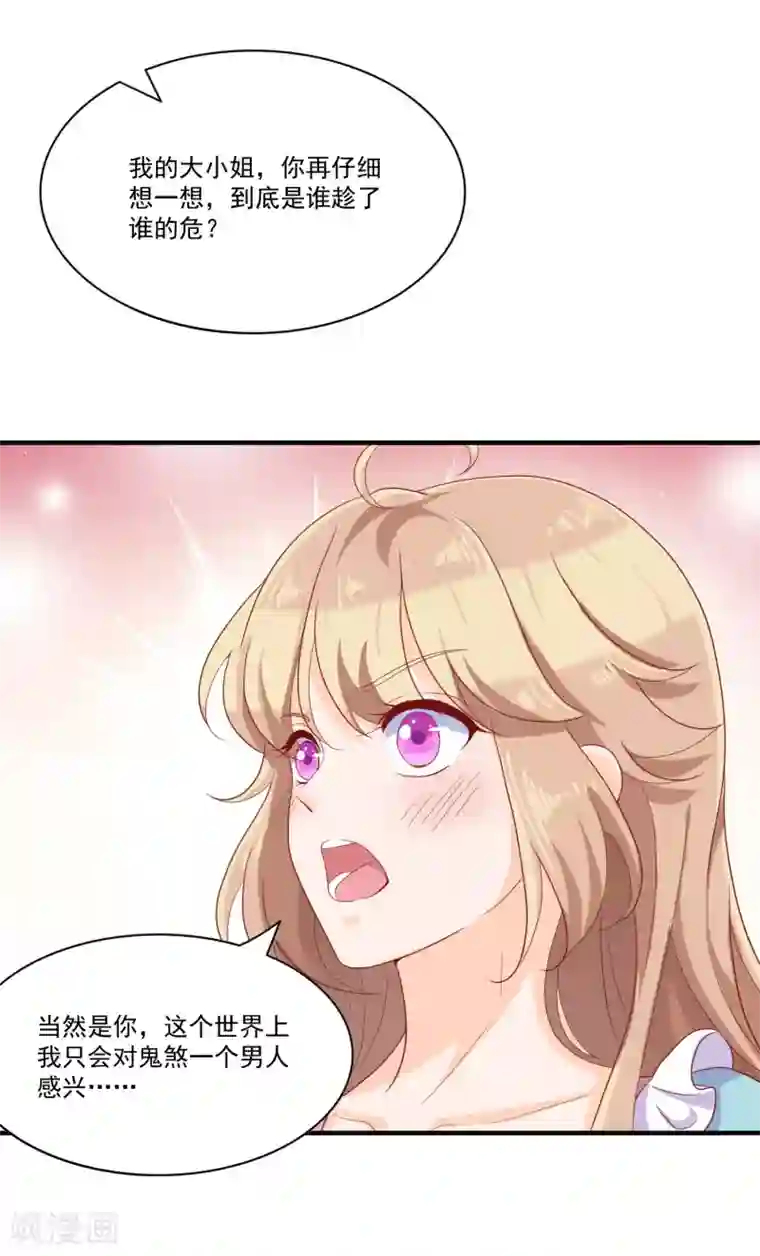 叛逆少女的恋爱补习第13话 臭丫头，别乱蹭了！