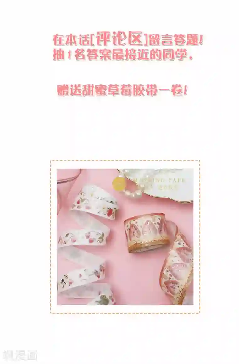 叛逆少女的恋爱补习第13话 臭丫头，别乱蹭了！