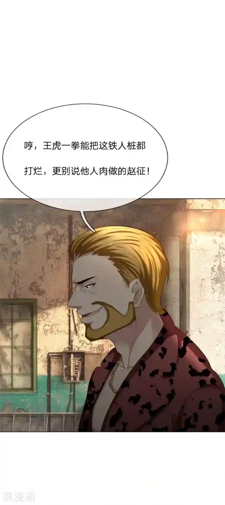 特种兵王在都市第15话 不死之虎