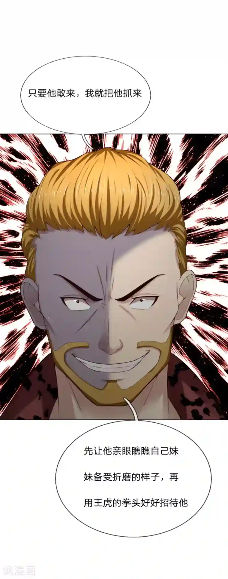 特种兵王在都市第15话 不死之虎