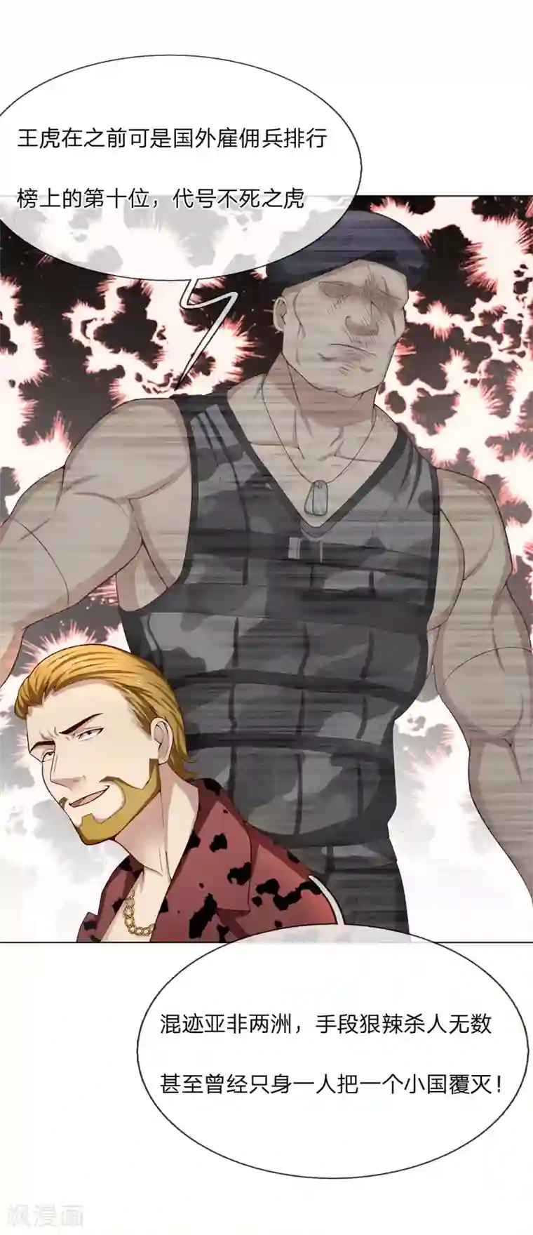 特种兵王在都市第15话 不死之虎