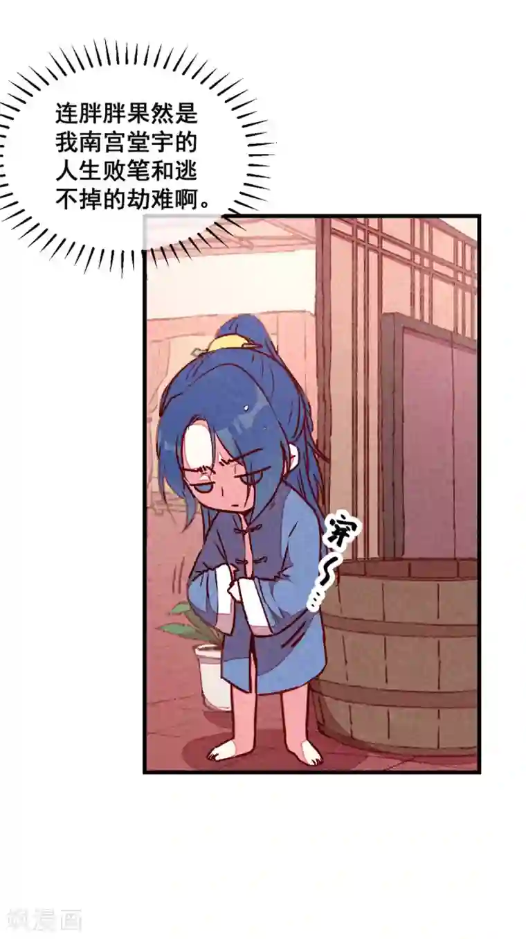 爆笑小萌妃第71话 房顶上是谁！