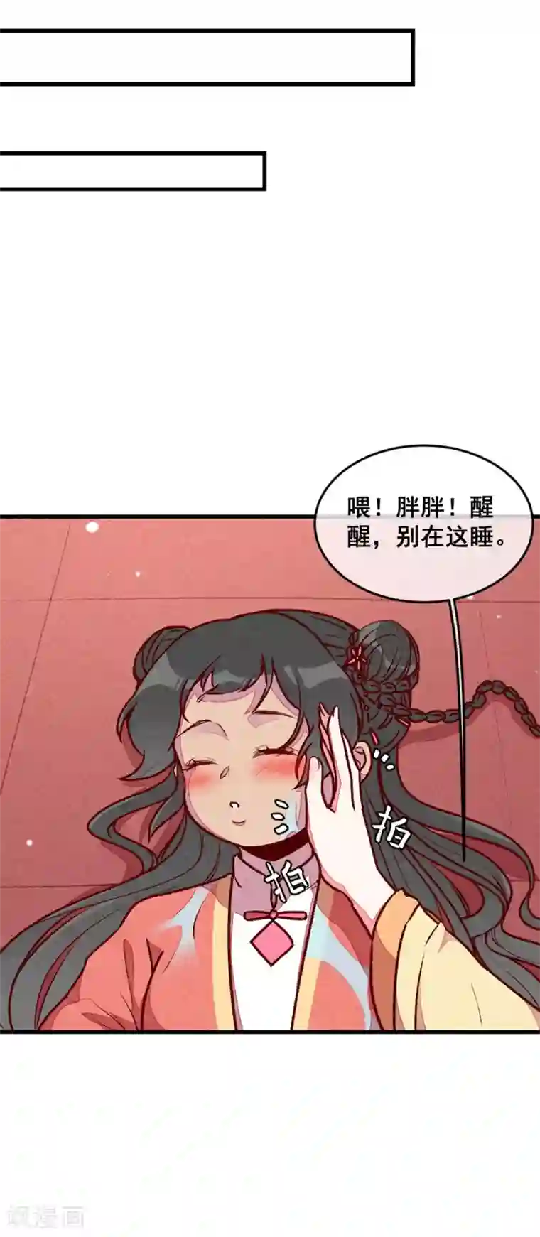 爆笑小萌妃第71话 房顶上是谁！