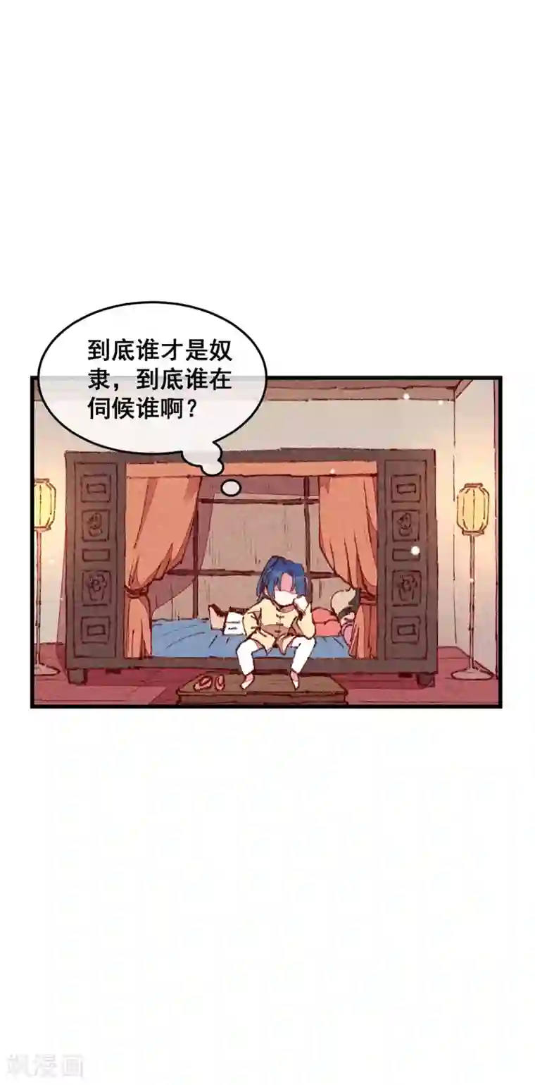 爆笑小萌妃第71话 房顶上是谁！