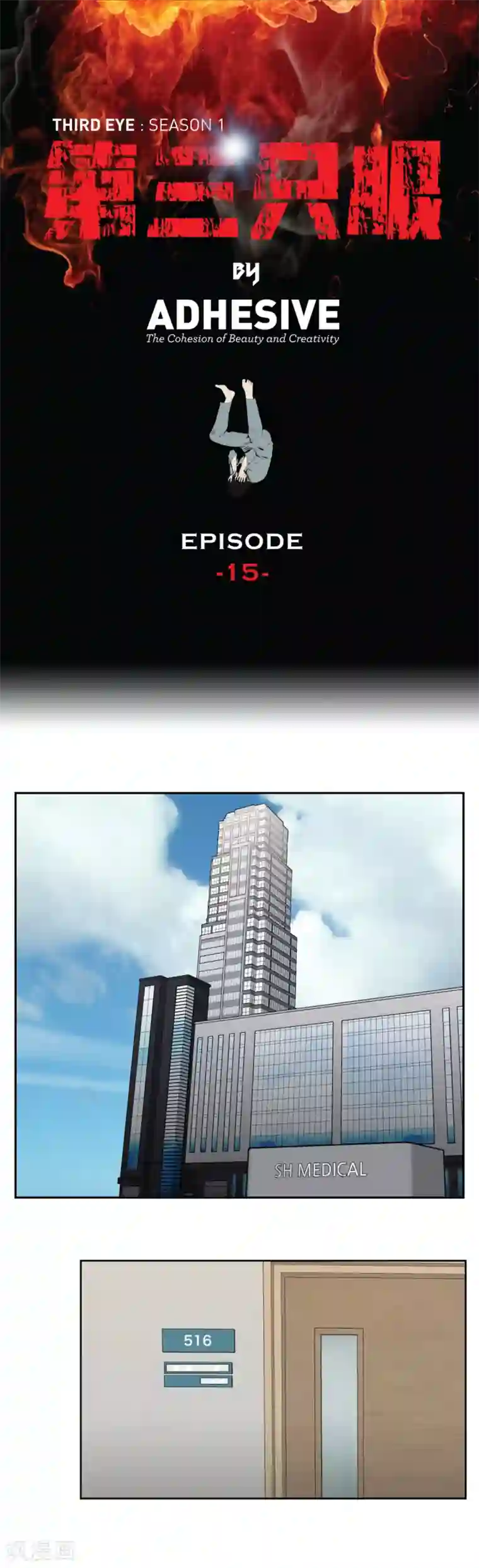 第三只眼第15话 诡异的冷冻仓库，和它的秘密