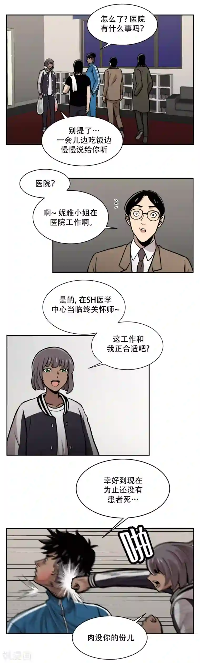 第三只眼第15话 诡异的冷冻仓库，和它的秘密