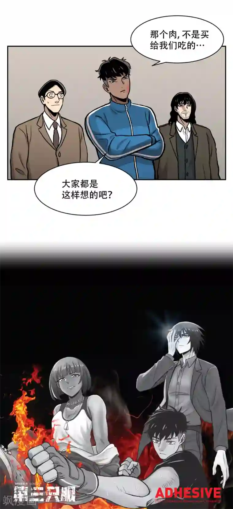 第三只眼第15话 诡异的冷冻仓库，和它的秘密