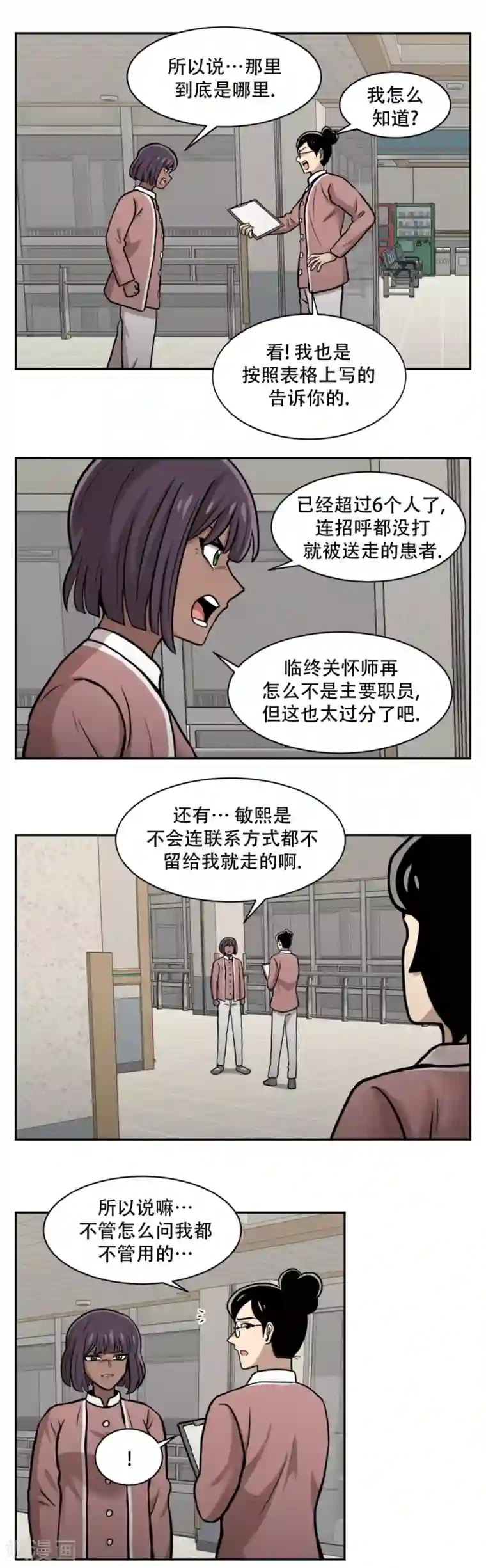 第三只眼第15话 诡异的冷冻仓库，和它的秘密