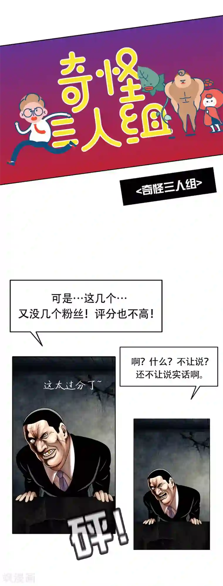 第三只眼第15话 诡异的冷冻仓库，和它的秘密