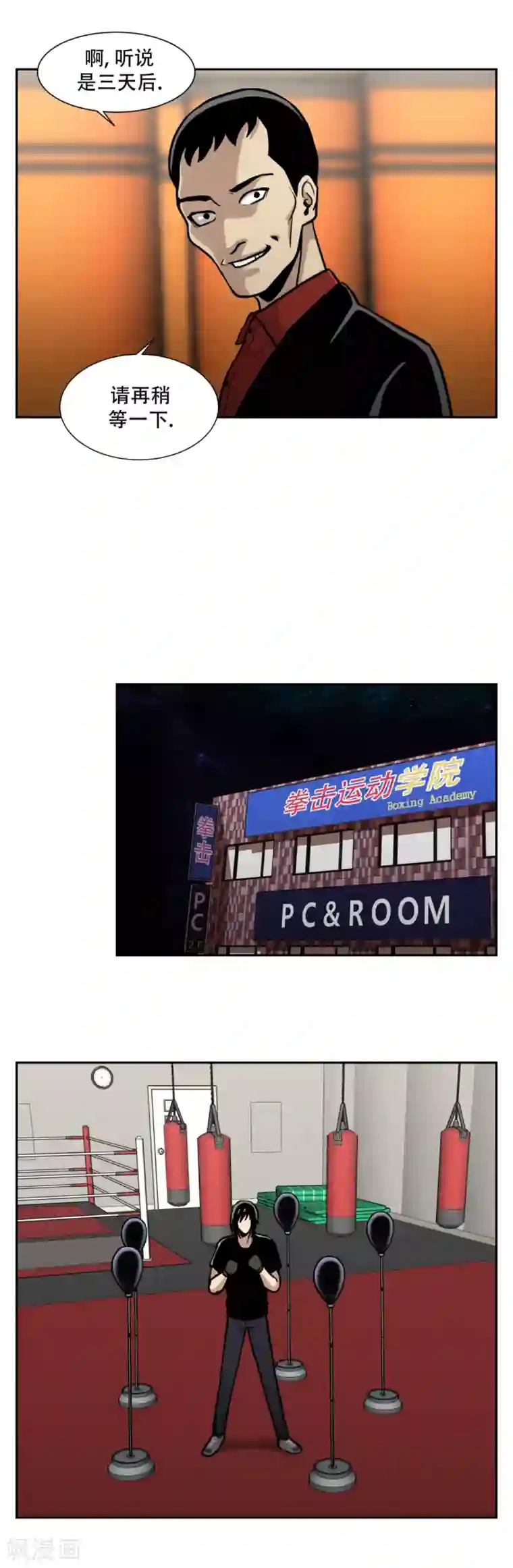 第三只眼第15话 诡异的冷冻仓库，和它的秘密