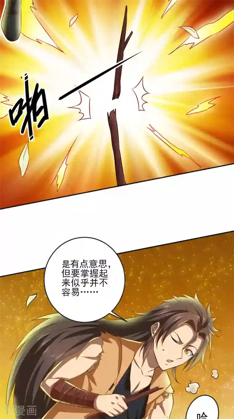 修天传第11话 修炼