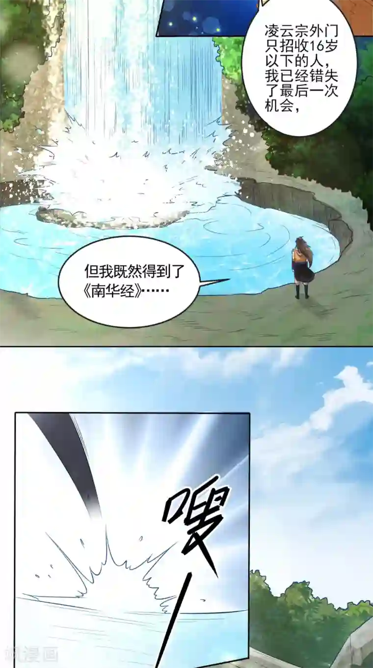 修天传第11话 修炼