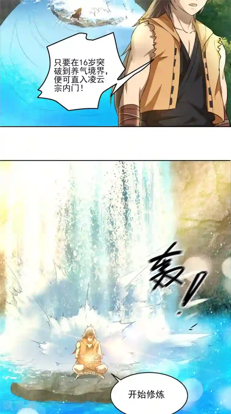 修天传第11话 修炼