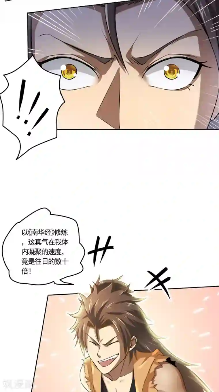 修天传第11话 修炼