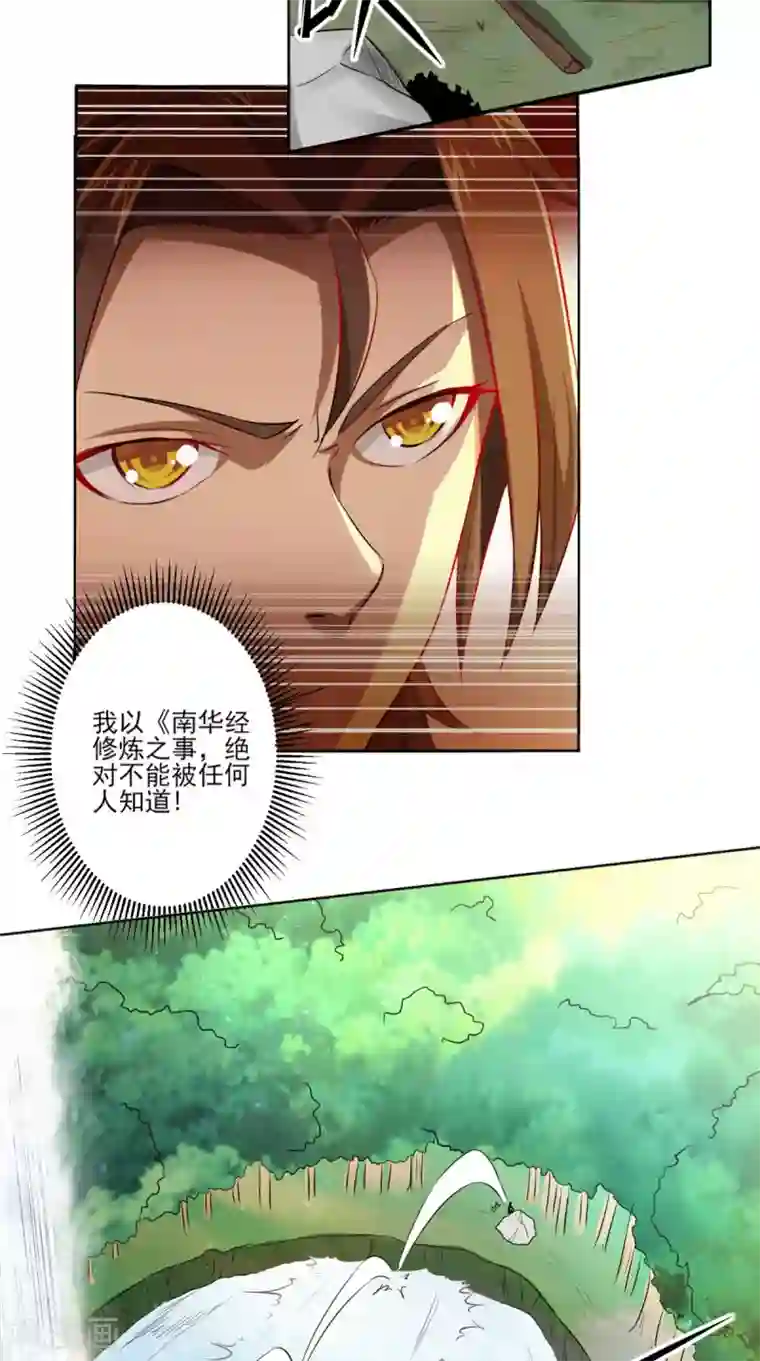 修天传第11话 修炼