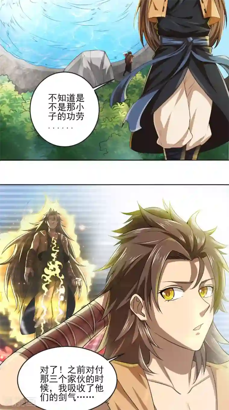 修天传第11话 修炼