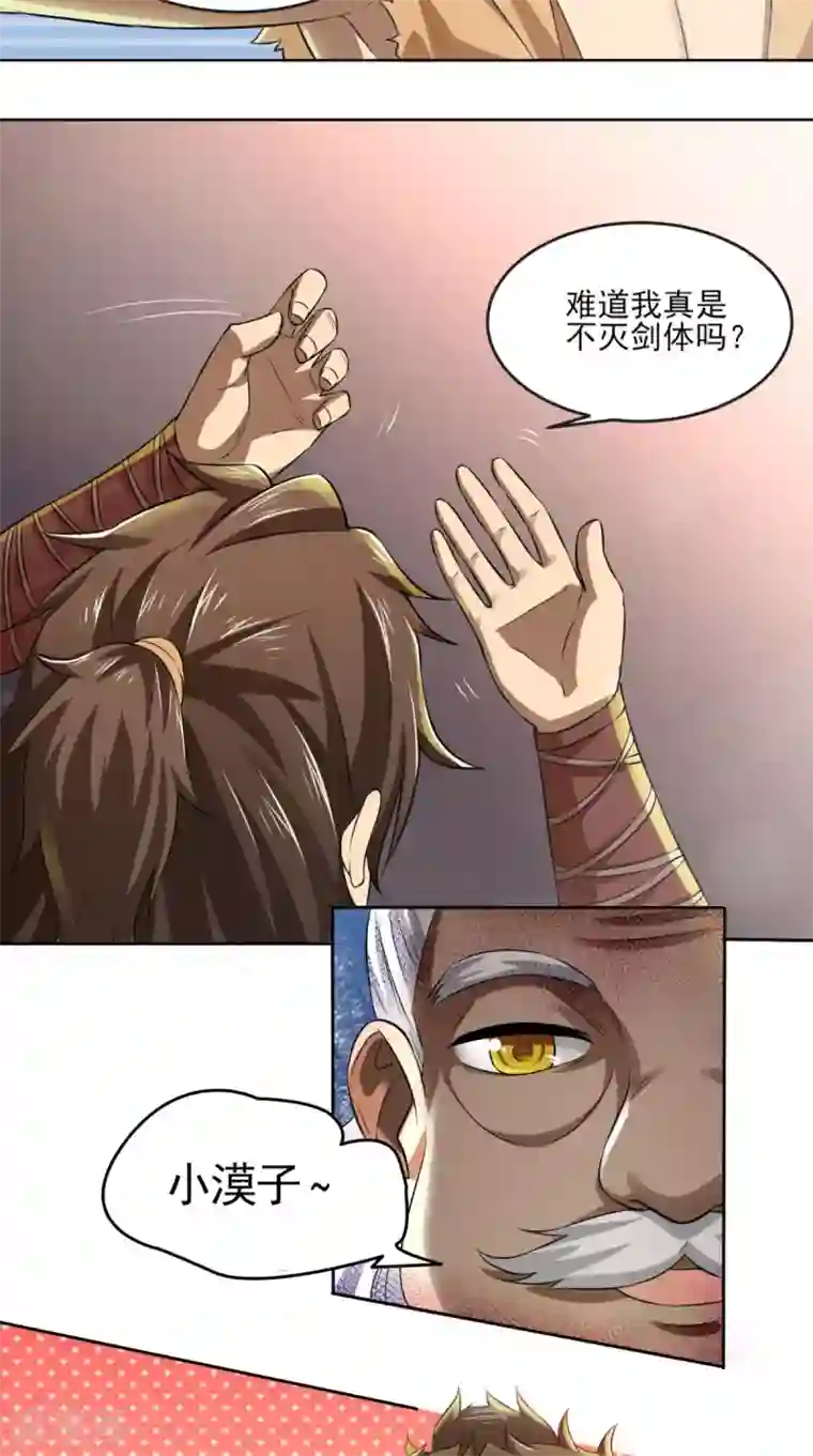 修天传第11话 修炼