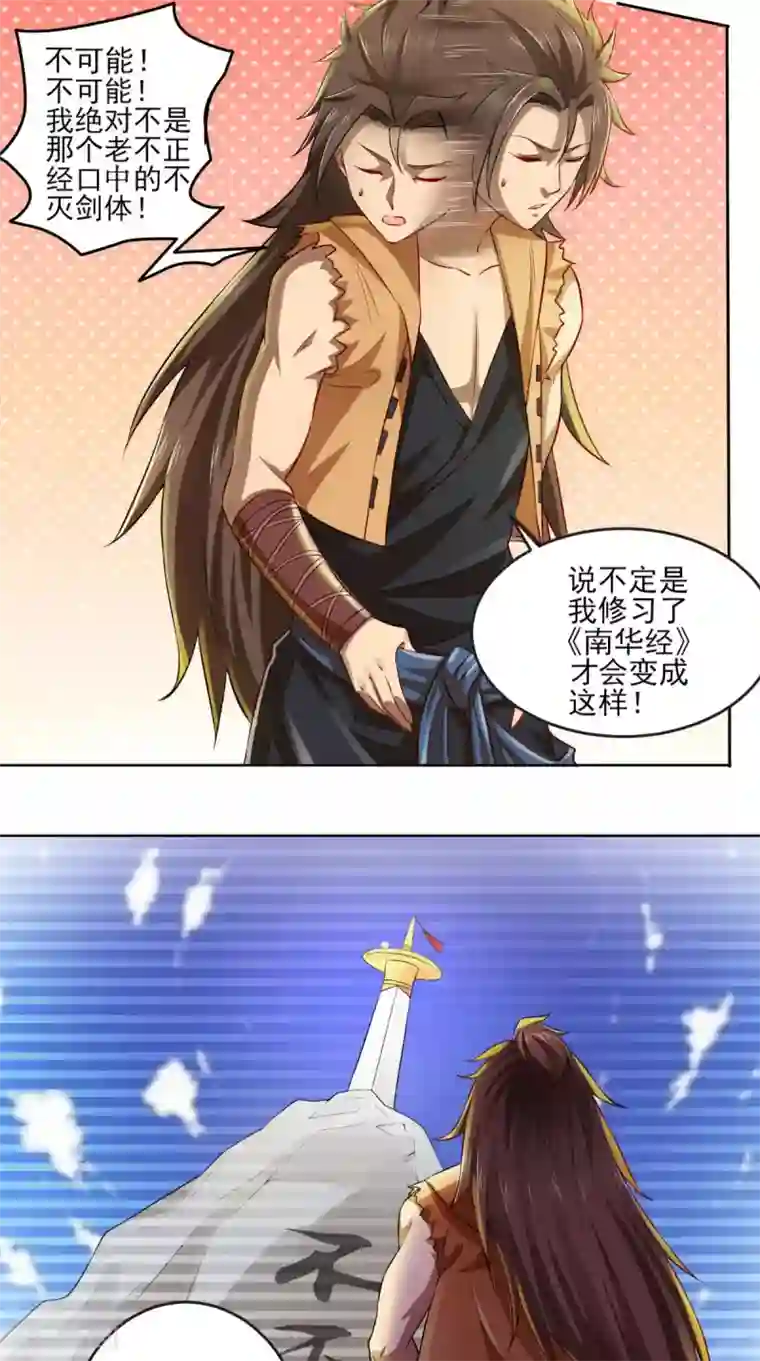 修天传第11话 修炼