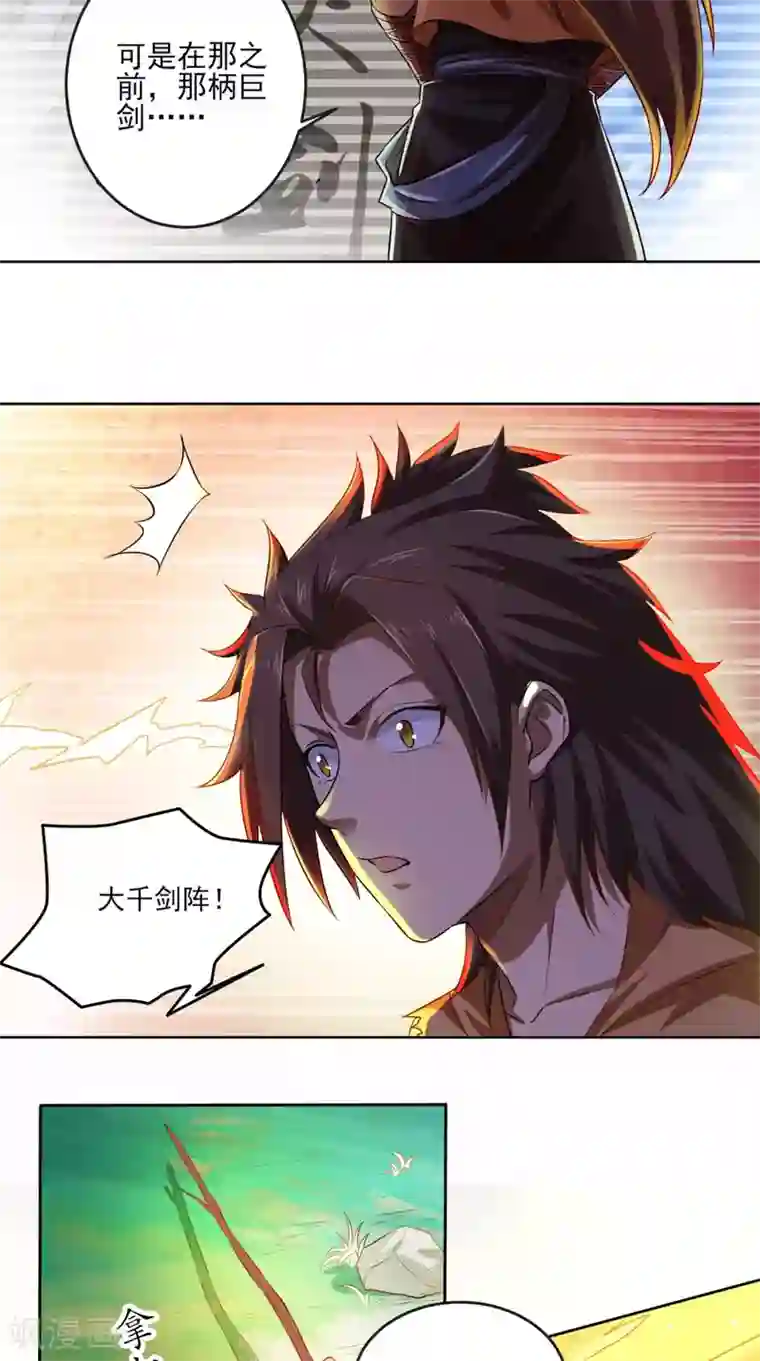 修天传第11话 修炼