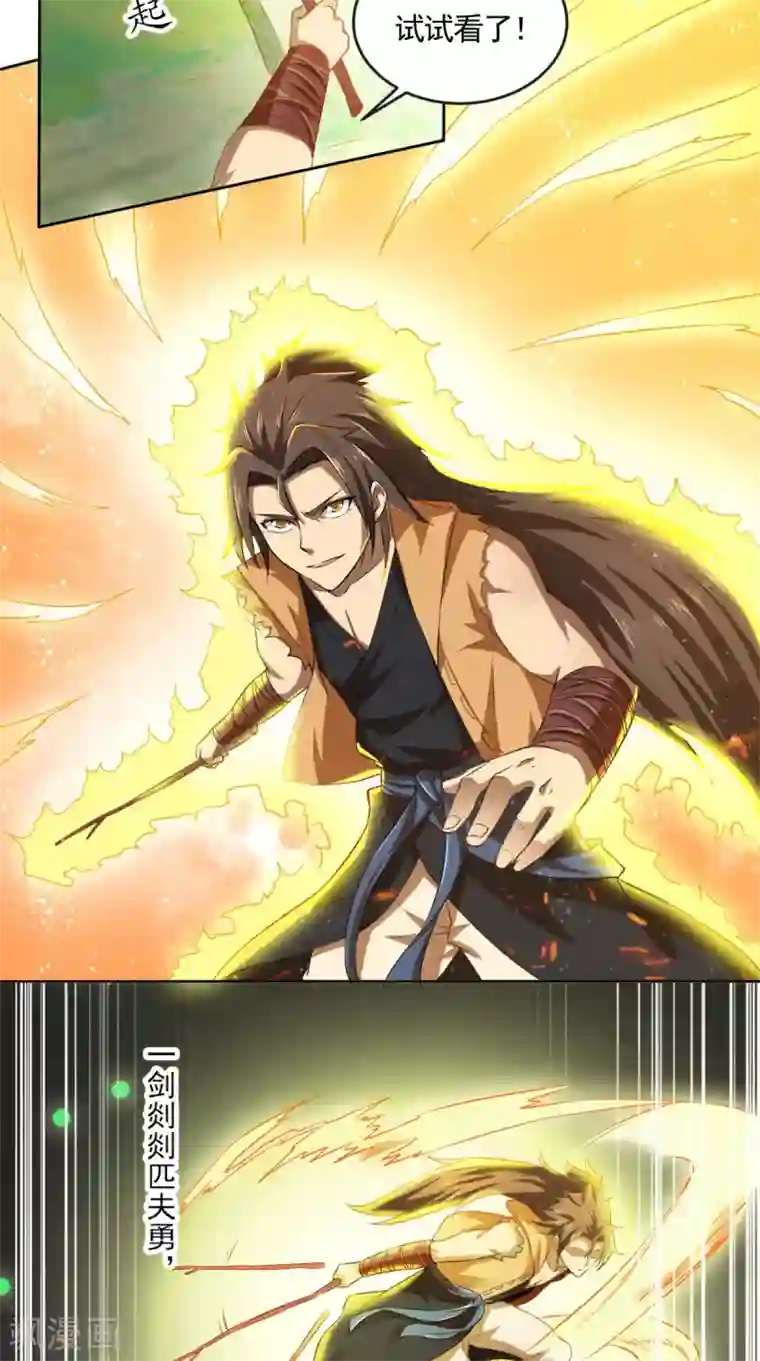 修天传第11话 修炼