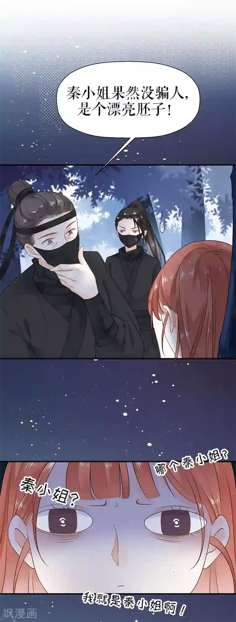 桑落醉在南风里第9话 英雄救美