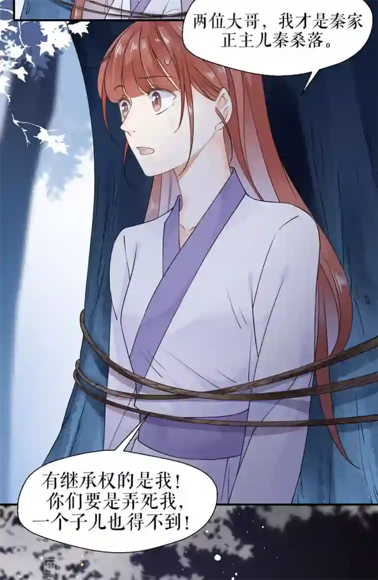 桑落醉在南风里第9话 英雄救美