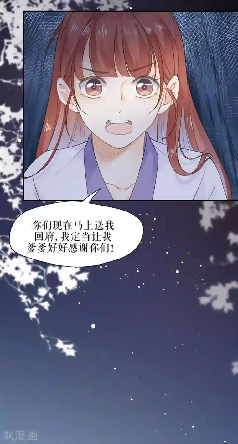 桑落醉在南风里第9话 英雄救美