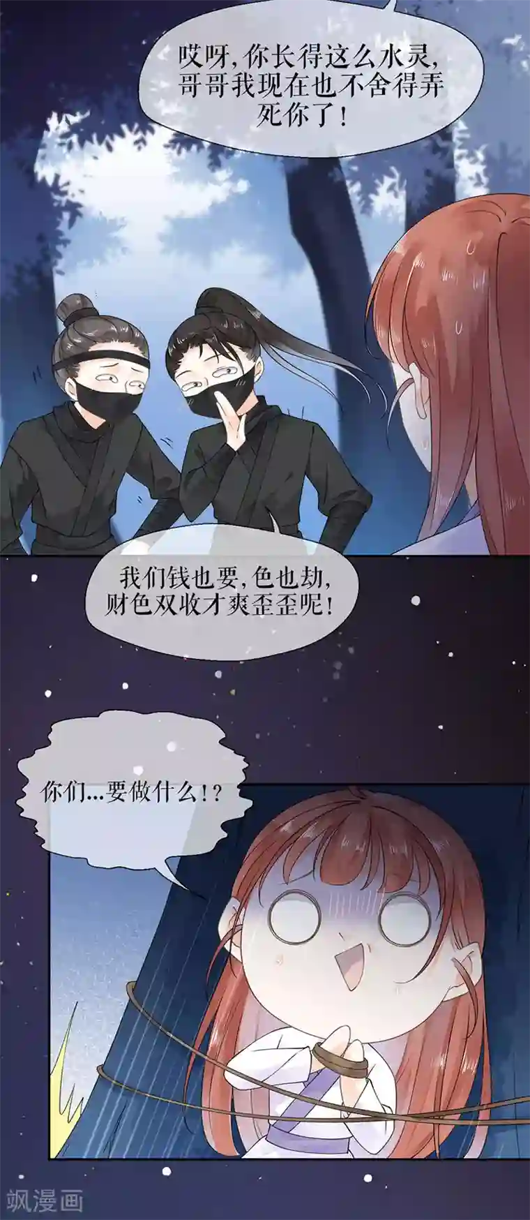 桑落醉在南风里第9话 英雄救美