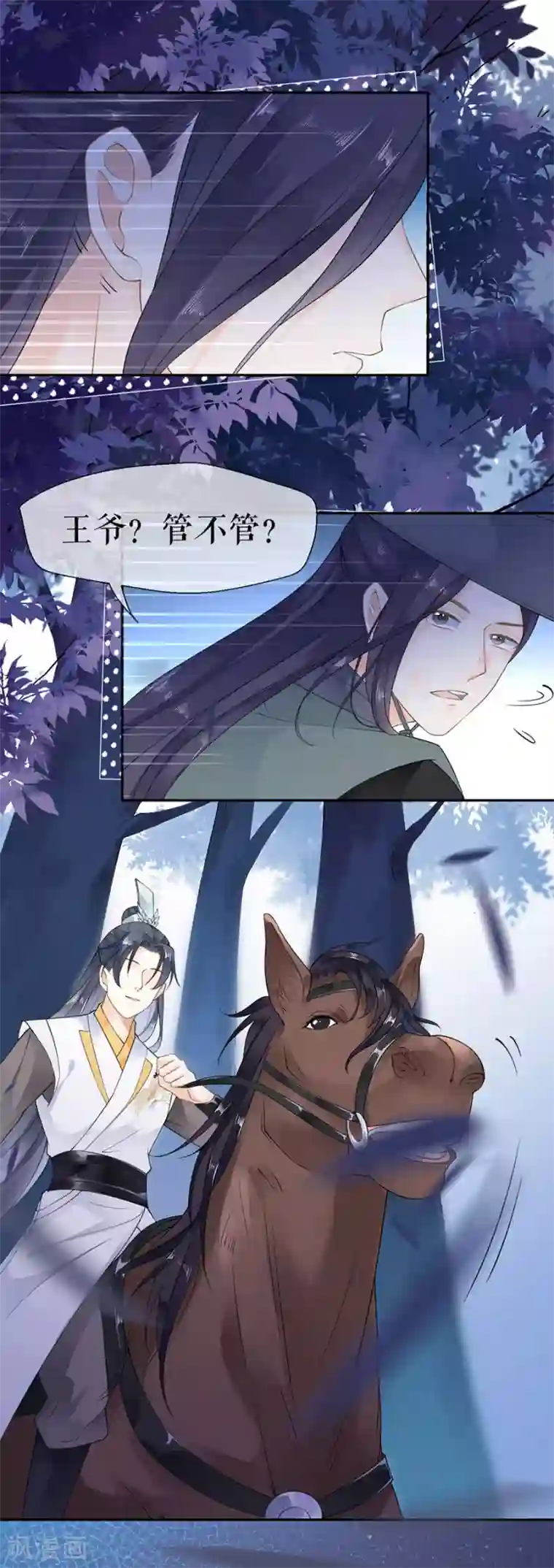 桑落醉在南风里第9话 英雄救美