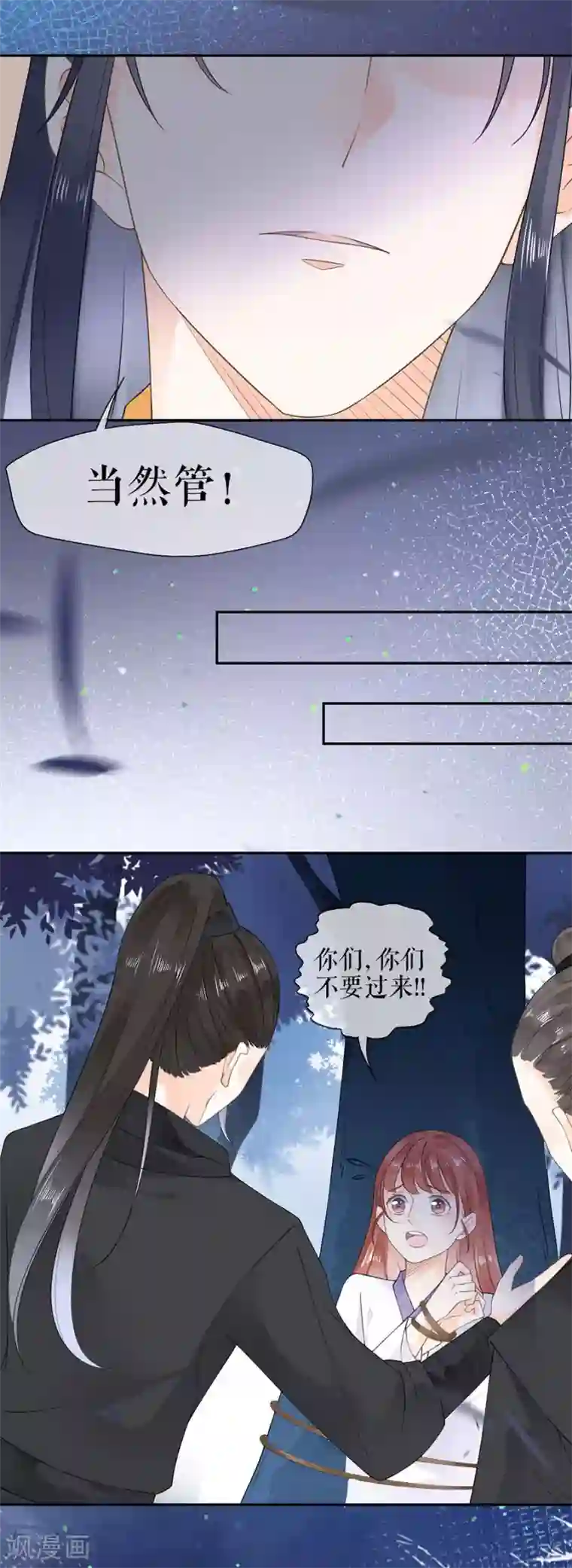 桑落醉在南风里第9话 英雄救美