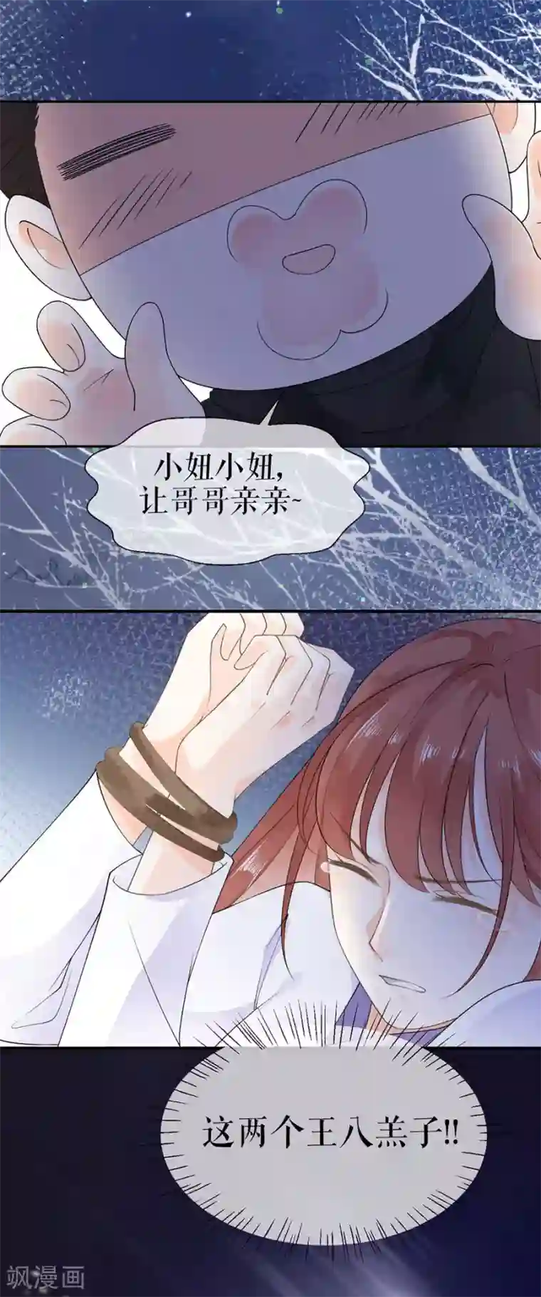 桑落醉在南风里第9话 英雄救美