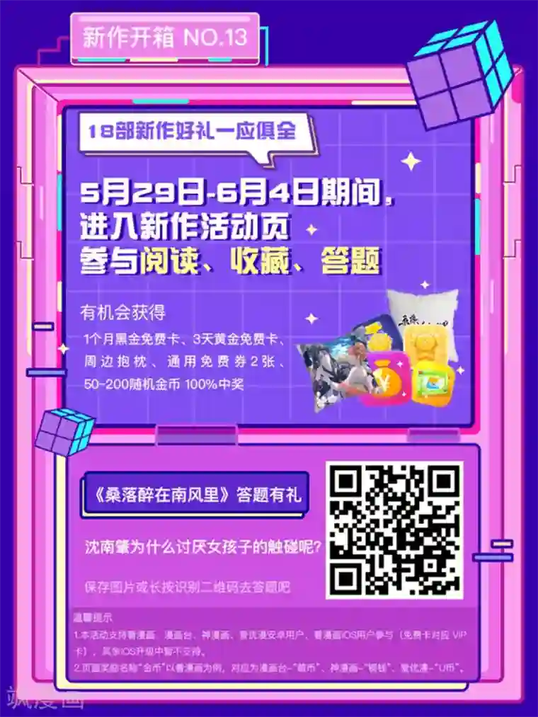 桑落醉在南风里第9话 英雄救美